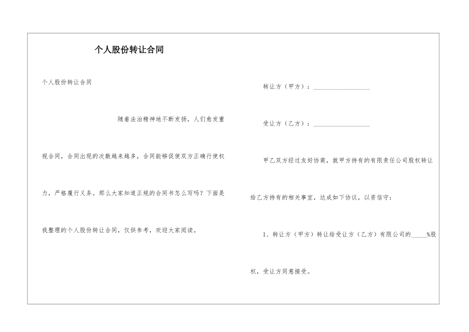 个人股份转让合同_第1页