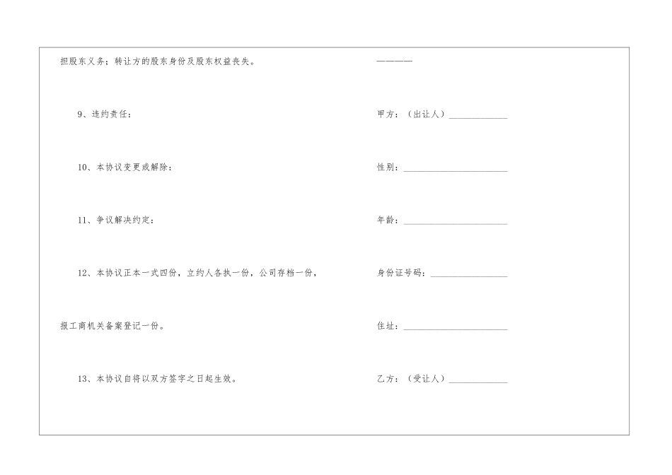个人股份转让合同_第3页