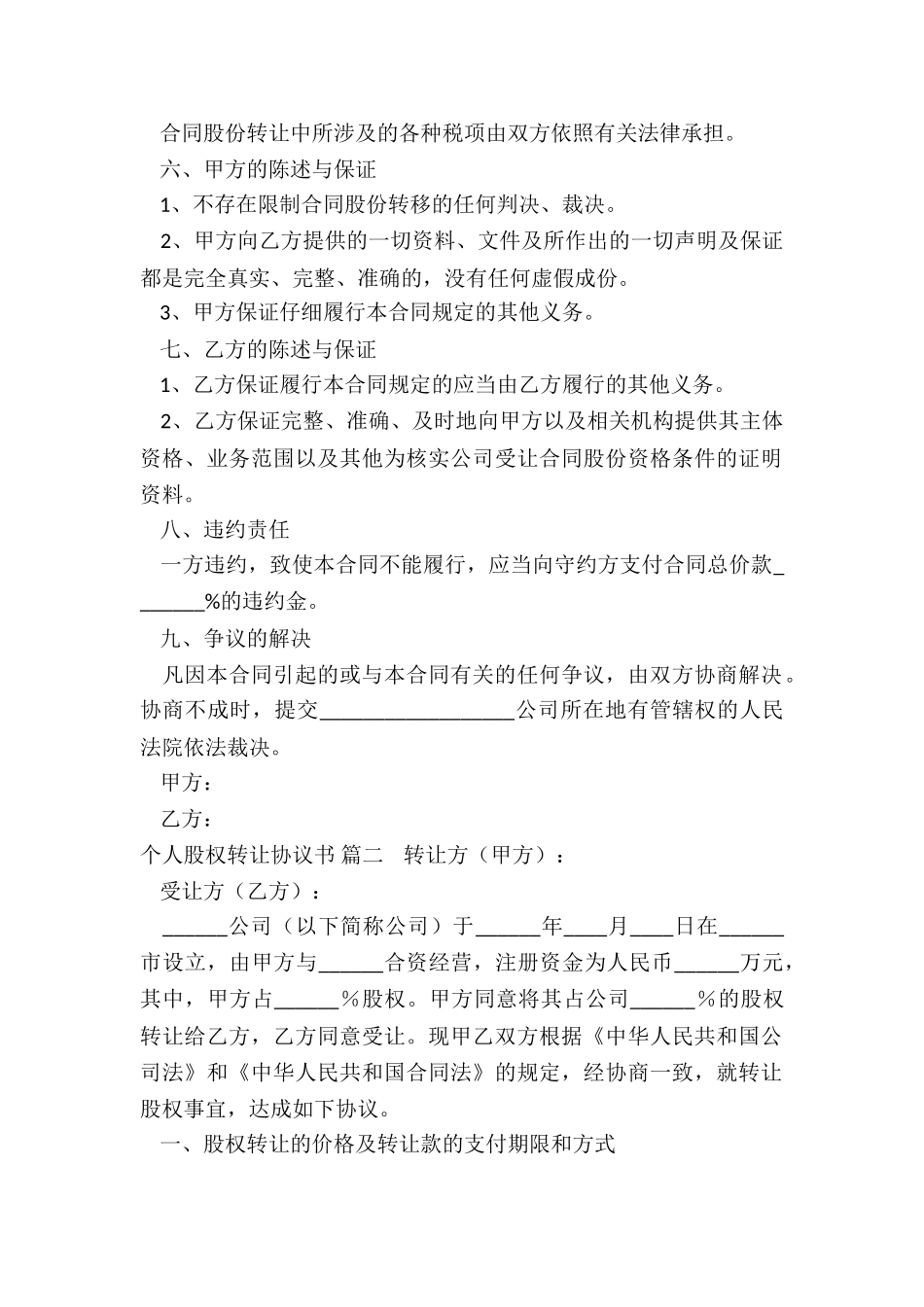 个人股权转让协议书8篇最新9篇_第2页