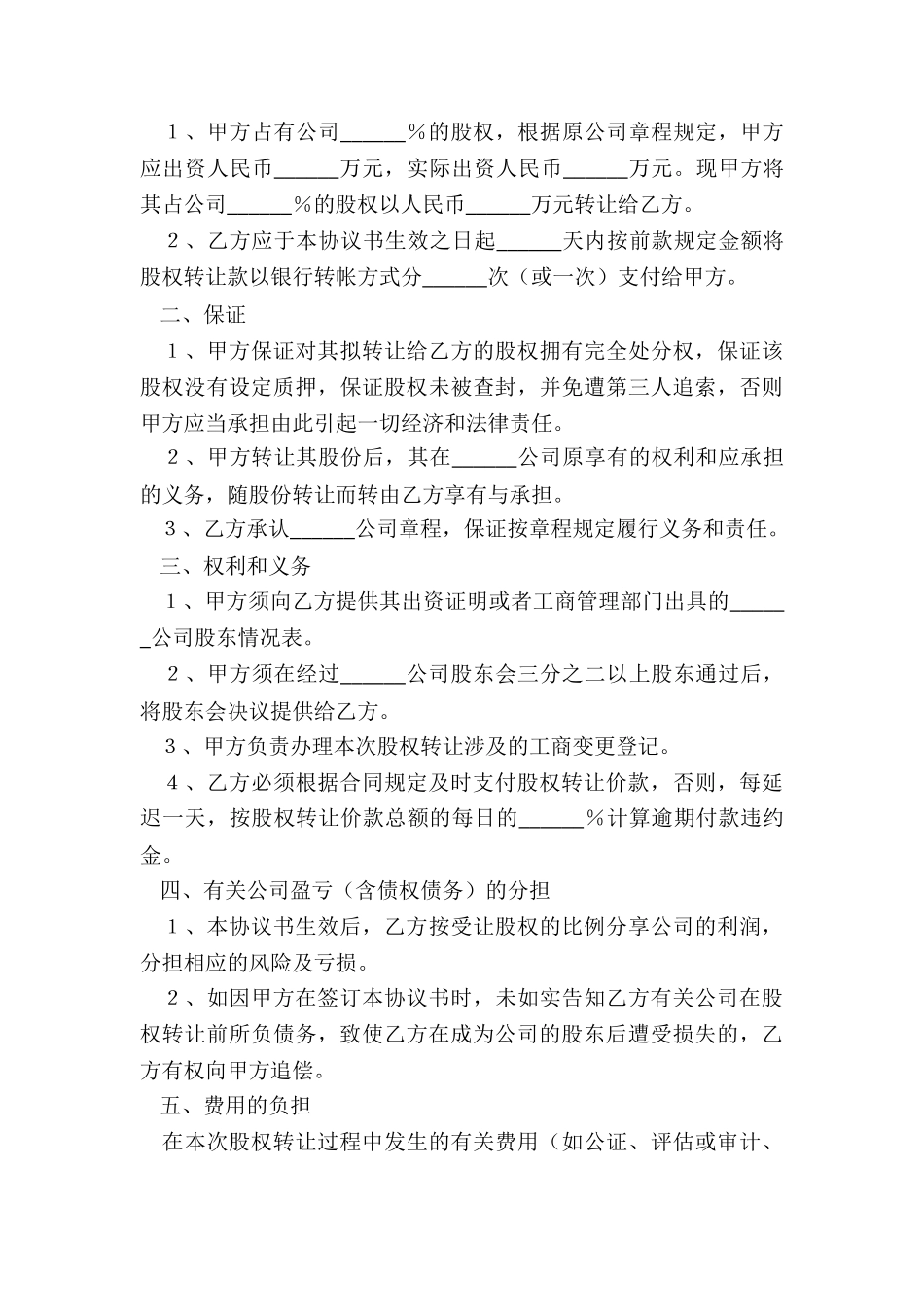 个人股权转让协议书8篇最新9篇_第3页