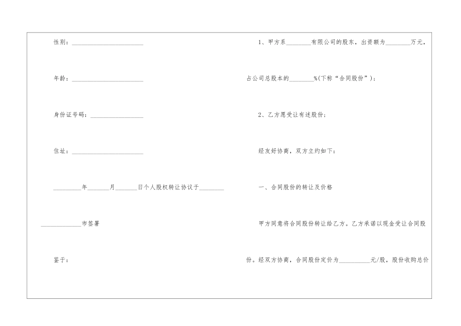 个人股权转让合同范本_第2页