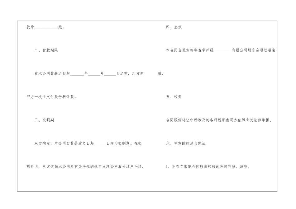 个人股权转让合同范本_第3页