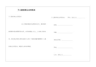 个人股权转让合同范本