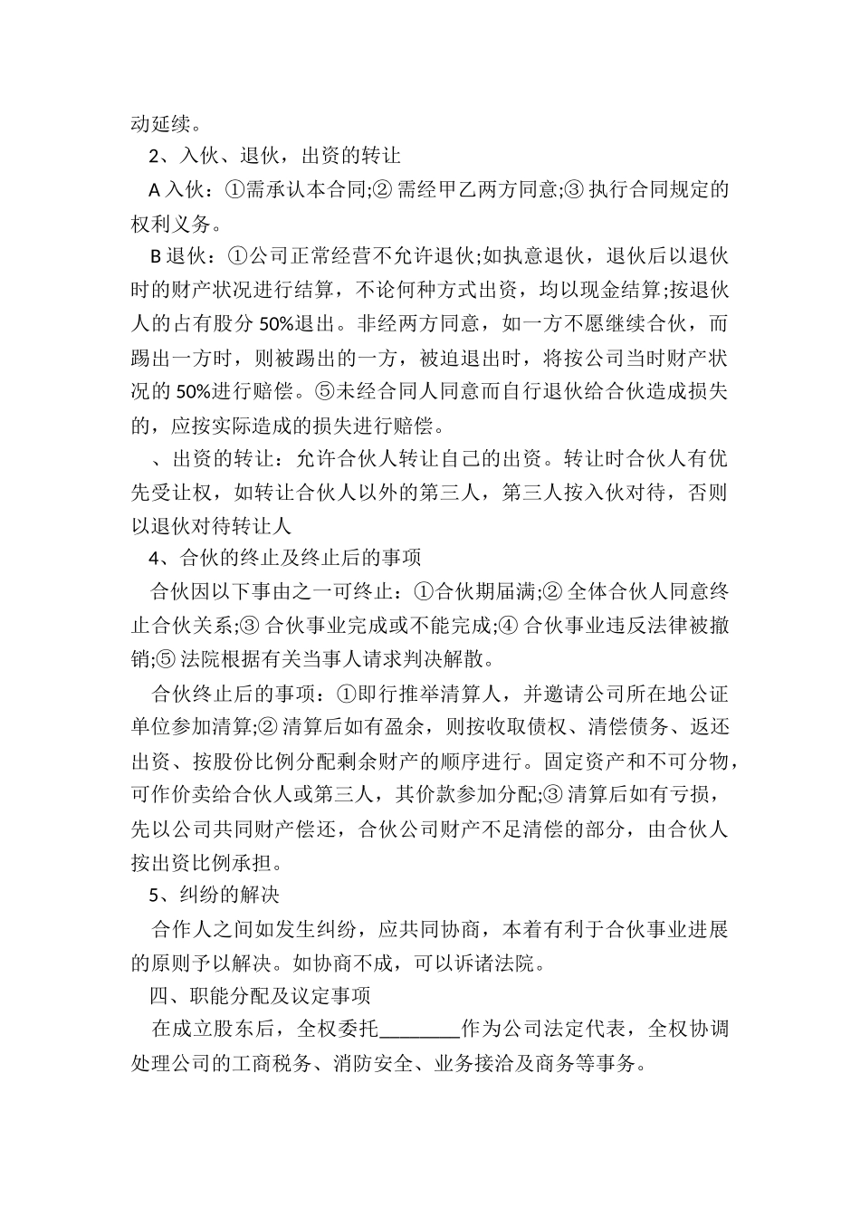 个人股份转让合同协议_第2页