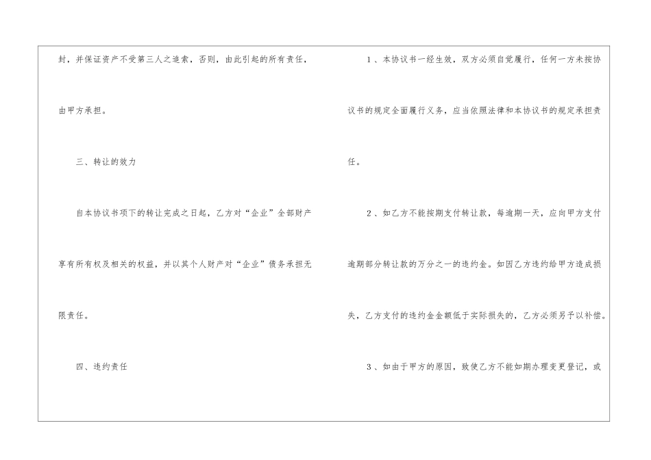 个人股权转让协议书_第3页