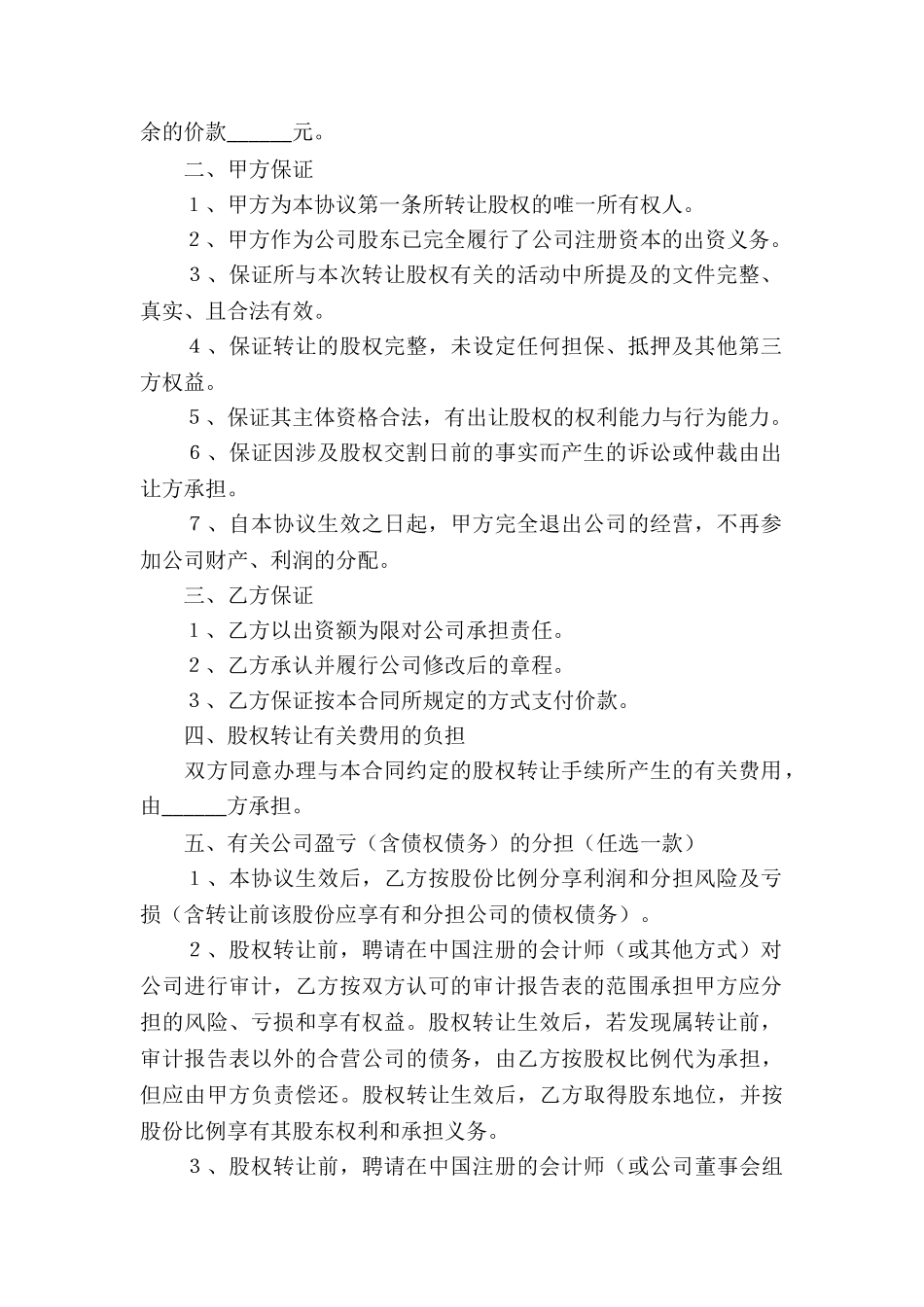 个人股权转让协议书合集15篇_第2页