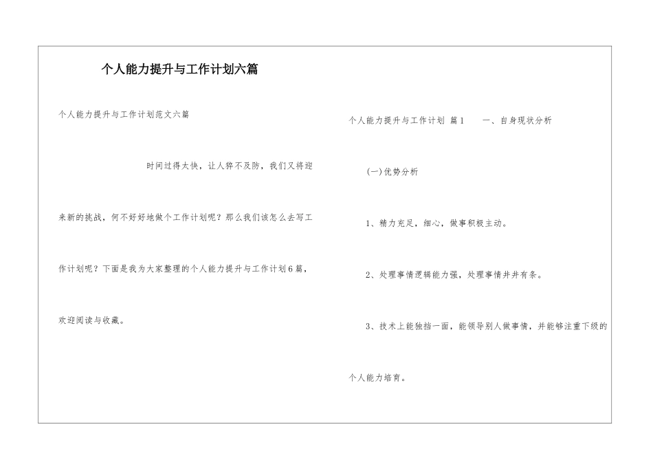 个人能力提升与工作计划六篇_第1页