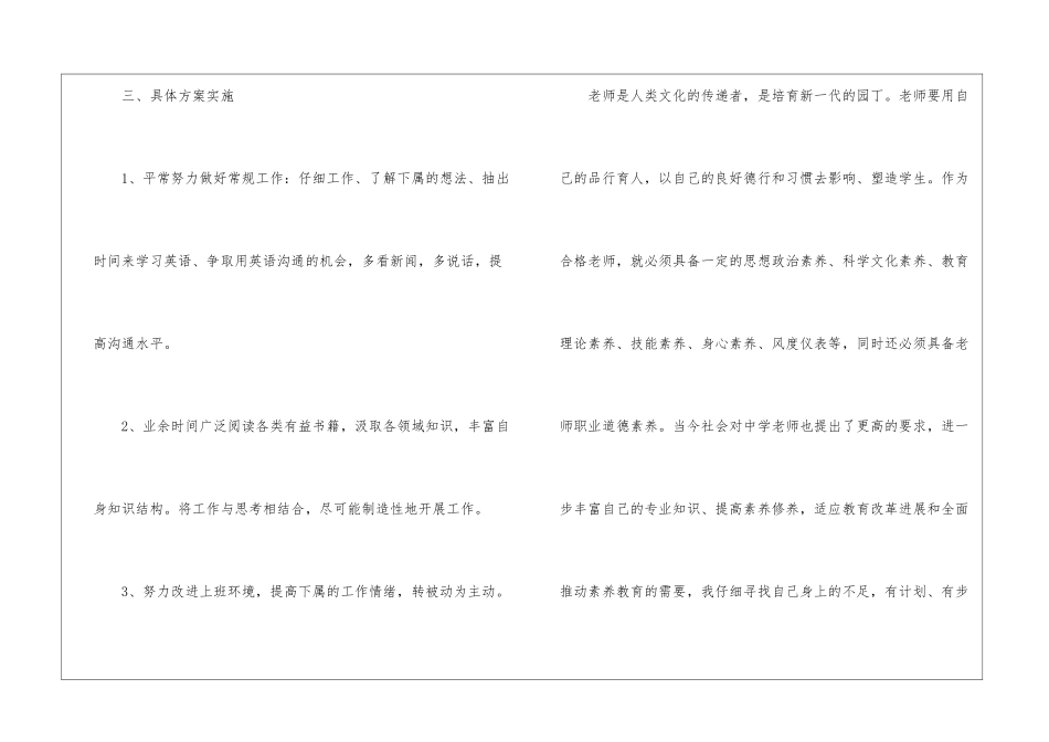 个人能力提升工作计划_第3页