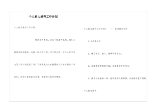 个人能力提升工作计划