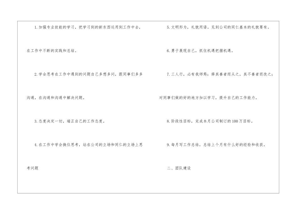 个人能力提升计划书_第2页