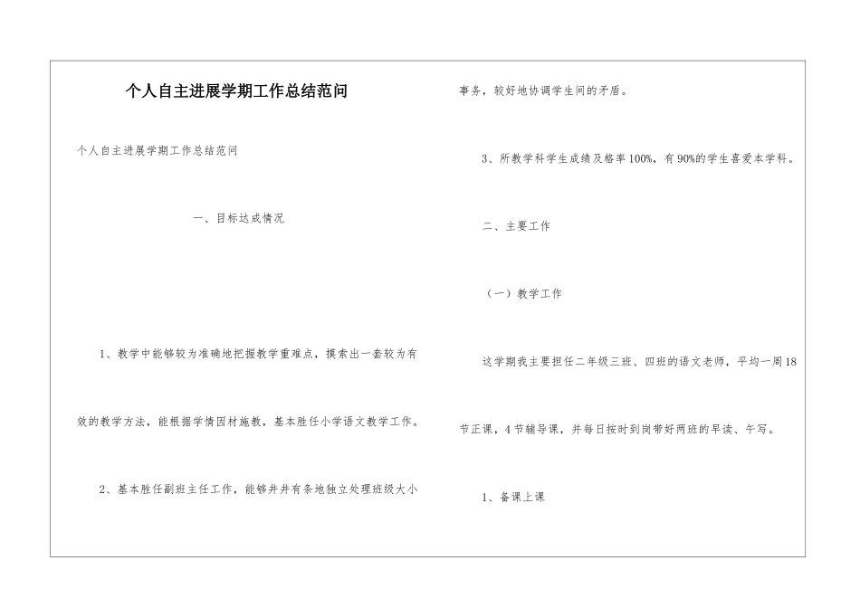 个人自主发展学期工作总结范问_第1页