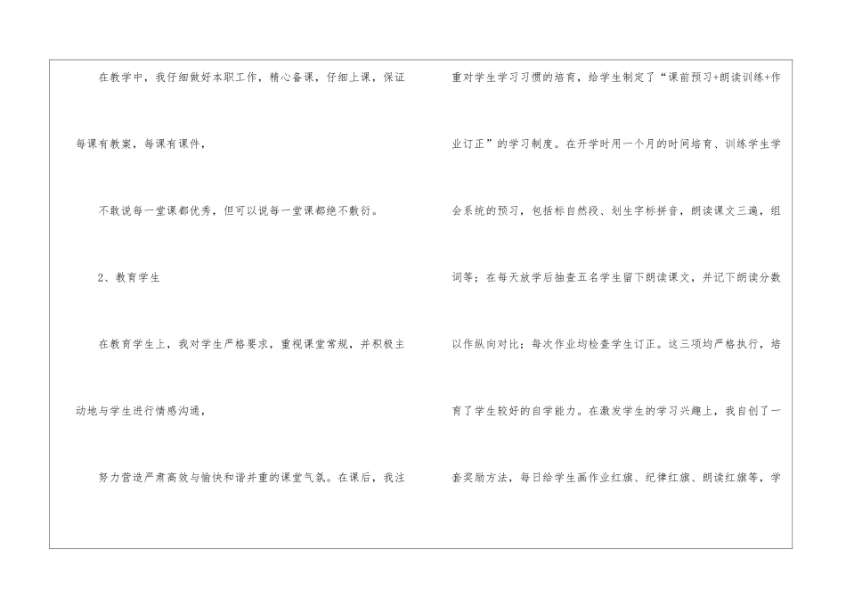 个人自主发展学期工作总结范问_第2页