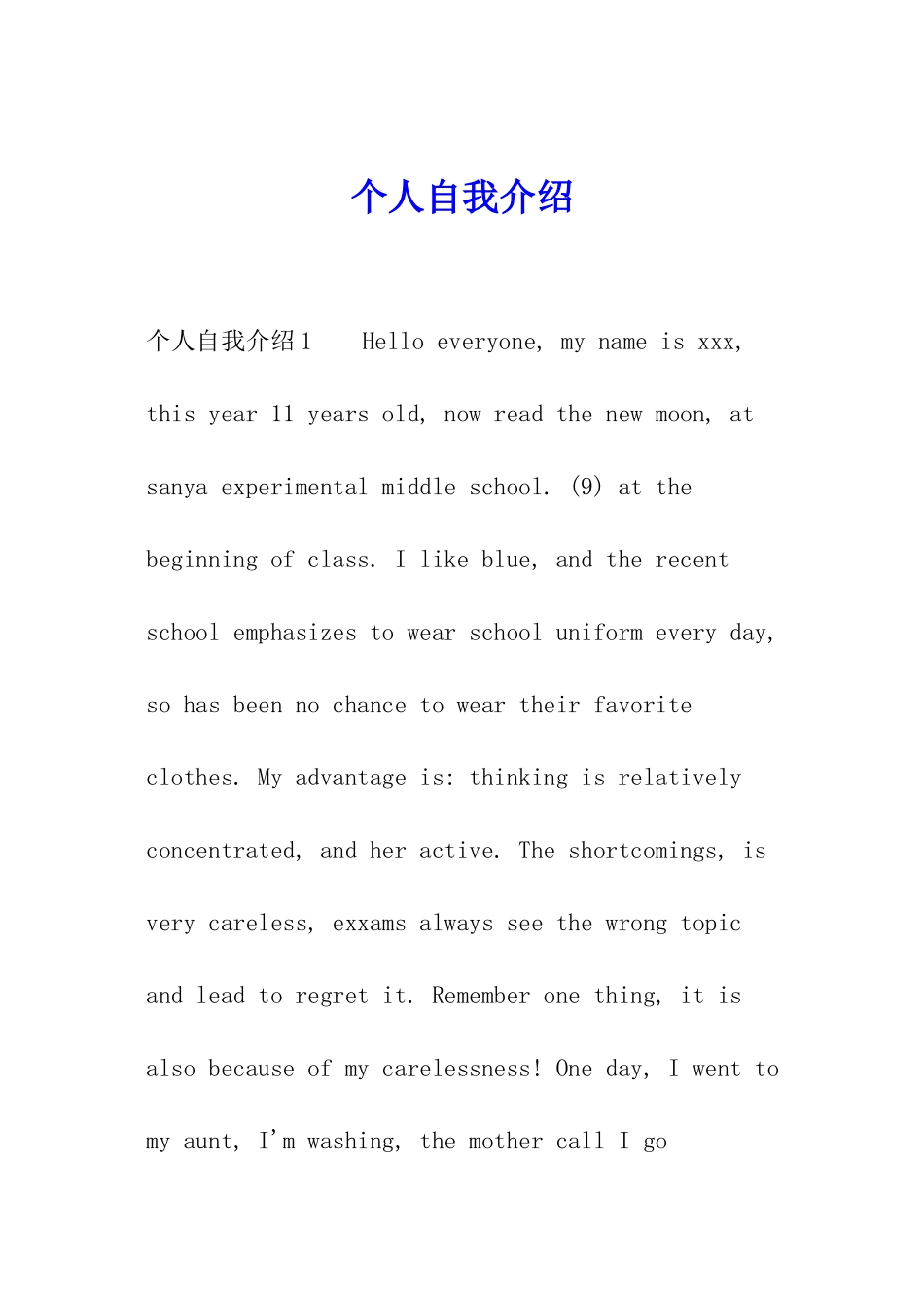 个人自我介绍_第1页