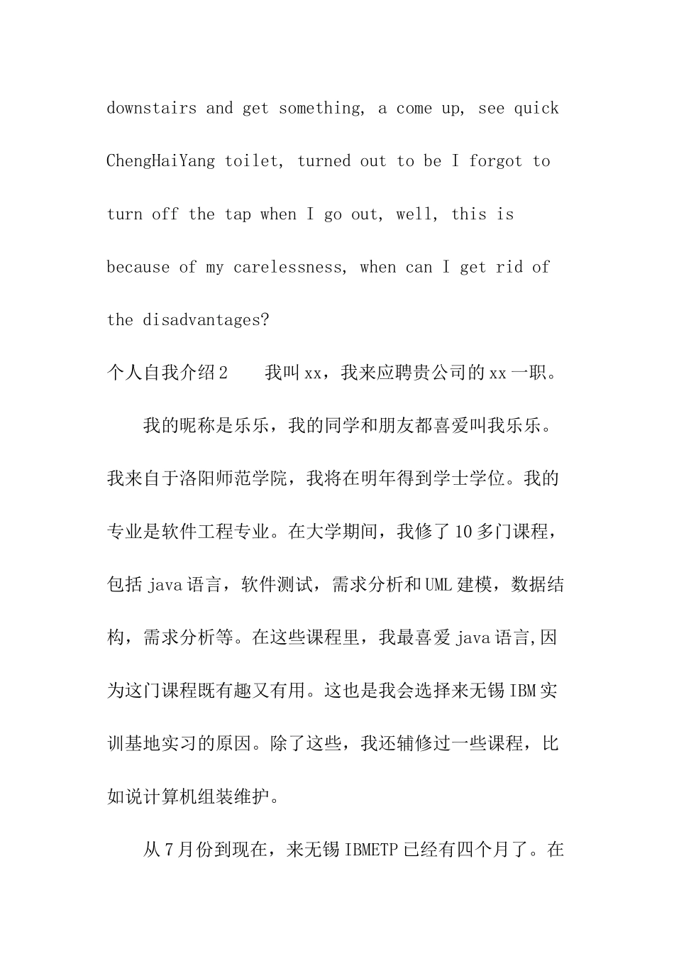 个人自我介绍_第2页