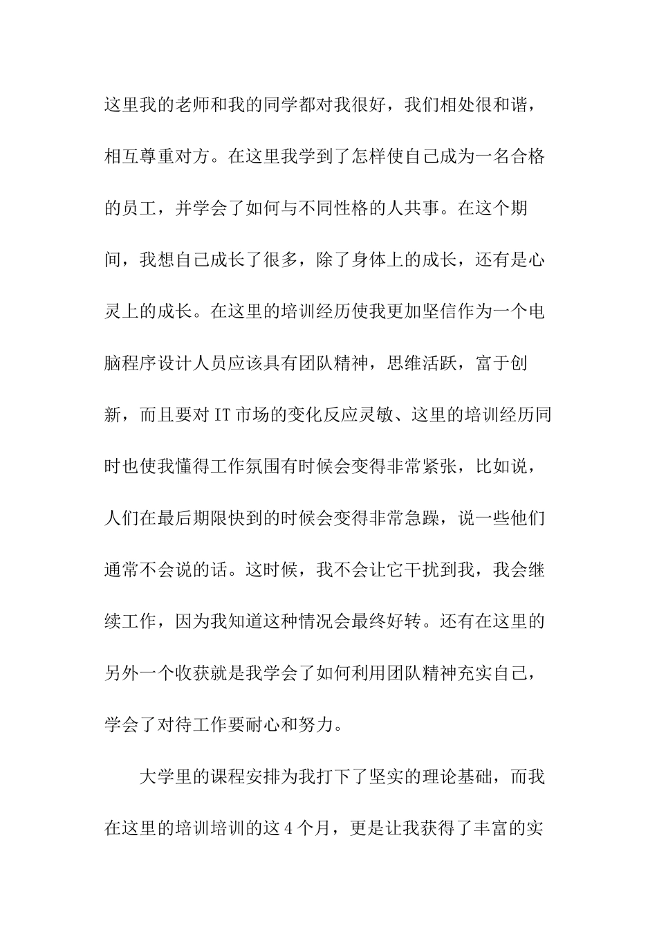 个人自我介绍_第3页