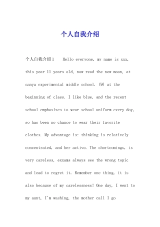 个人自我介绍
