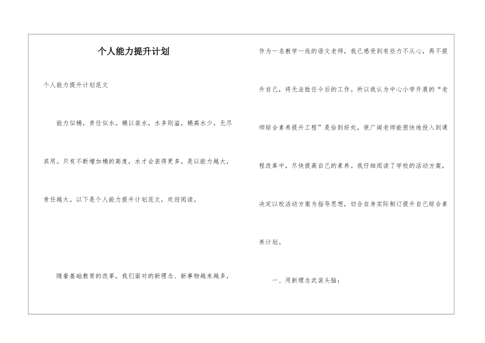 个人能力提升计划_第1页