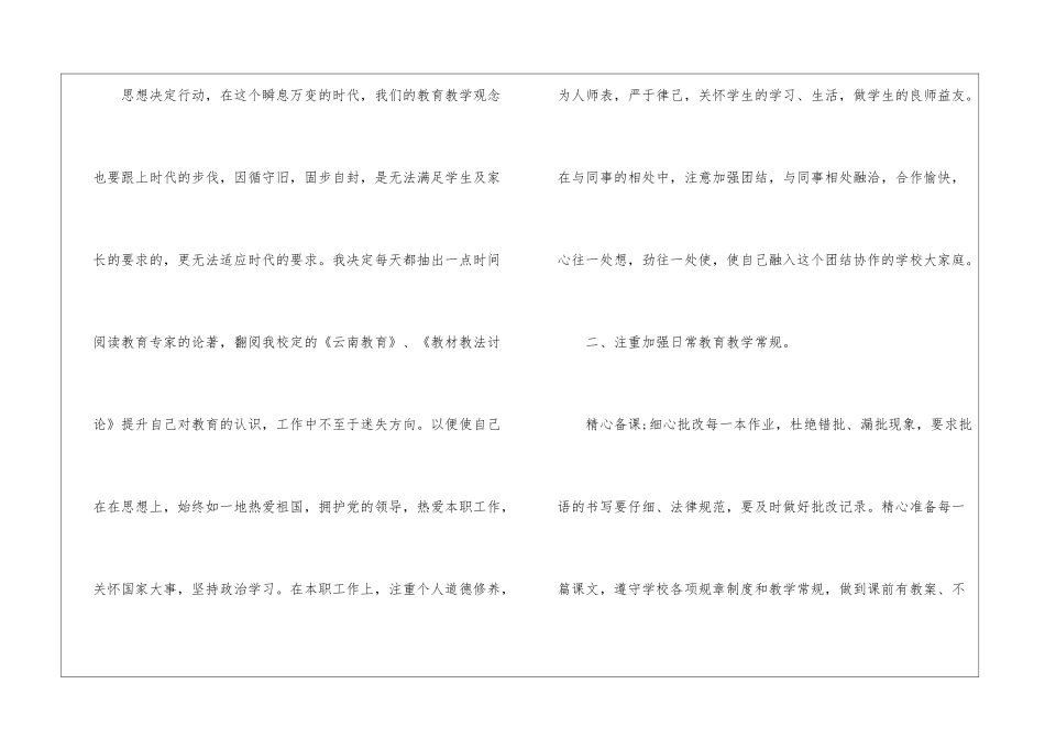 个人能力提升计划_第2页