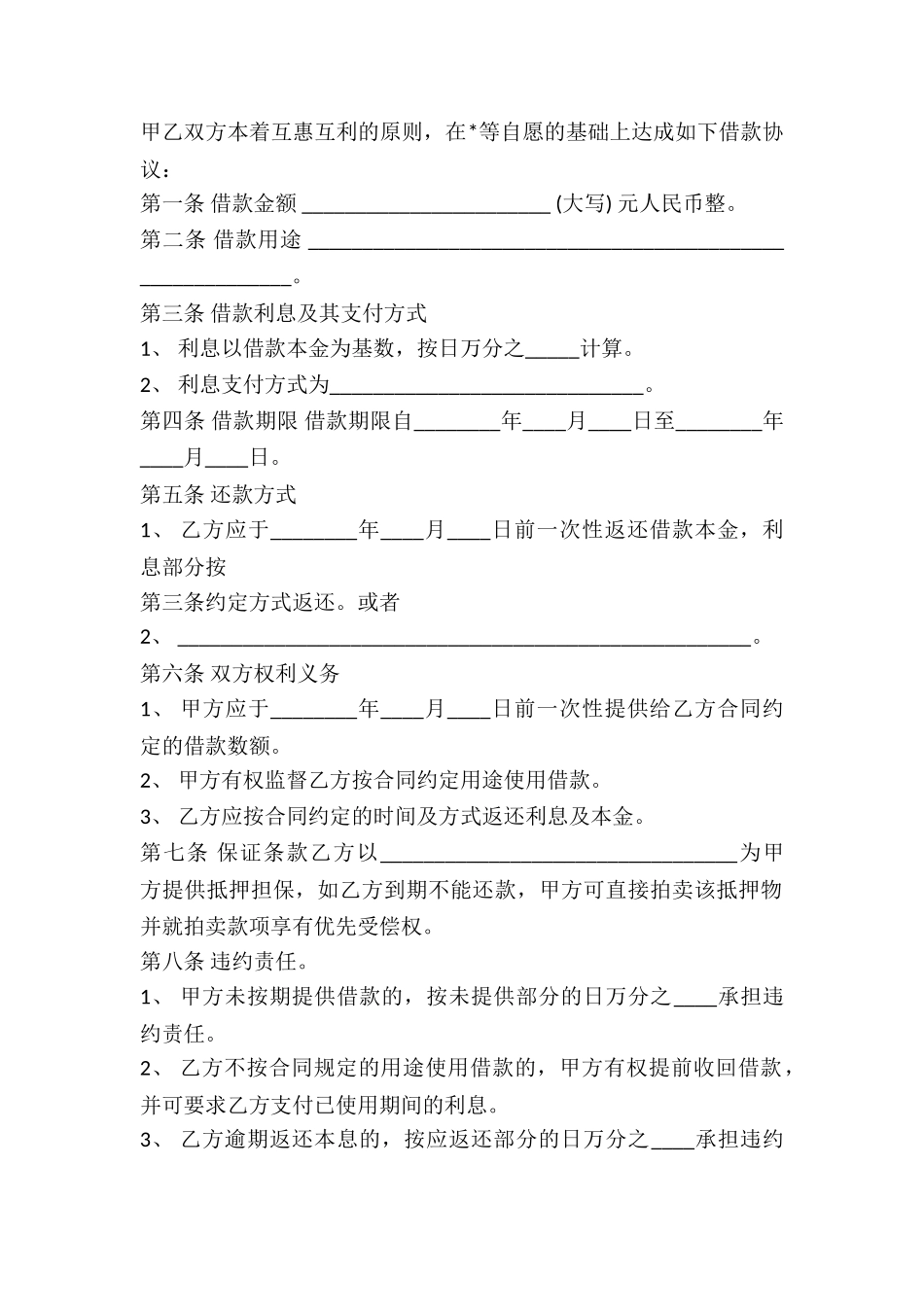 个人自愿借款合同-_第2页