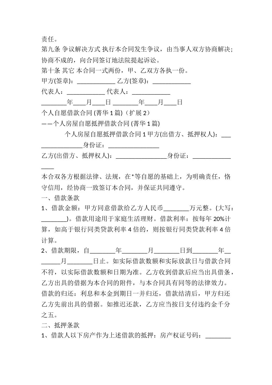 个人自愿借款合同-_第3页