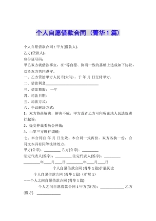 个人自愿借款合同-