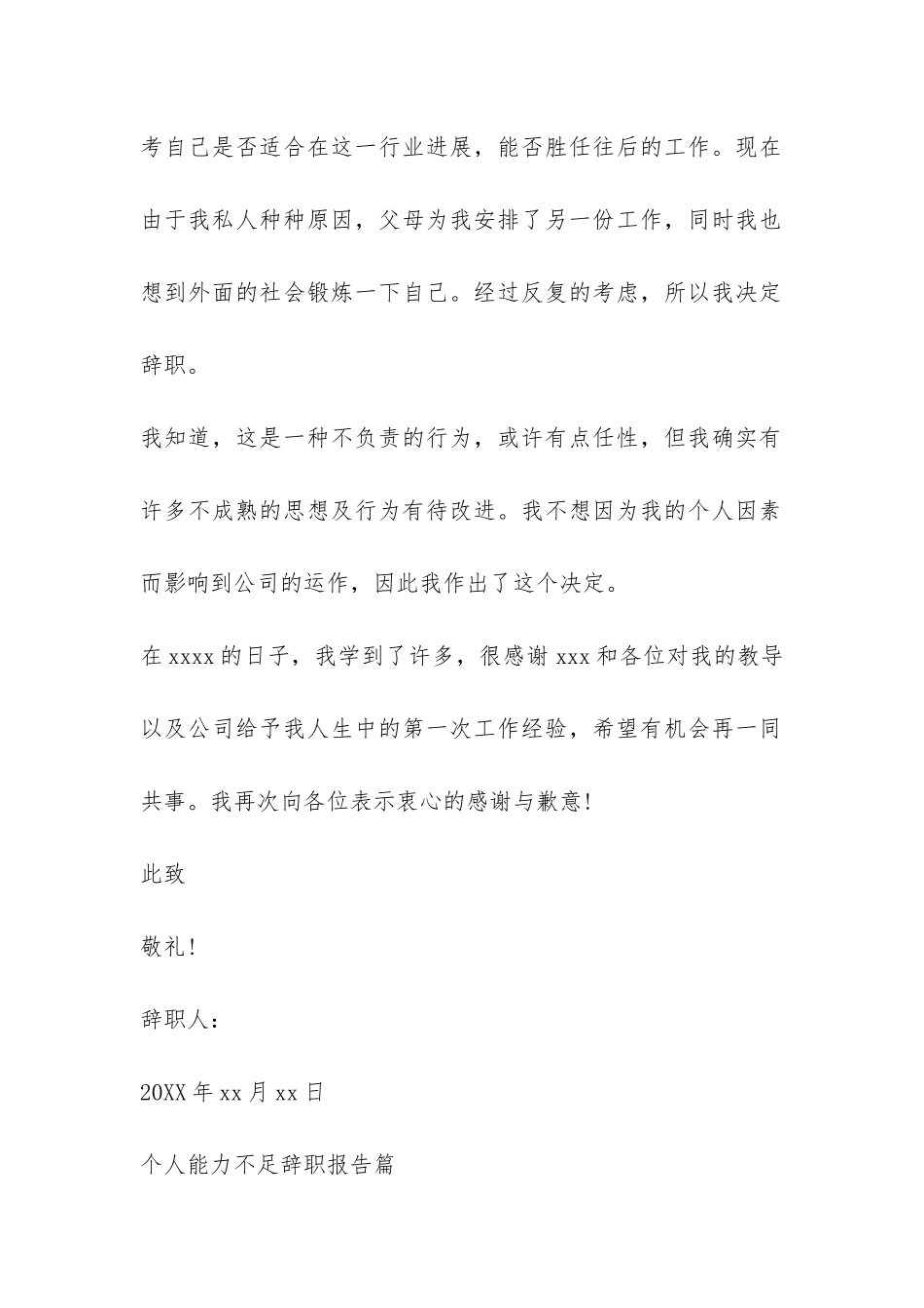 个人能力不足辞职报告-_第2页