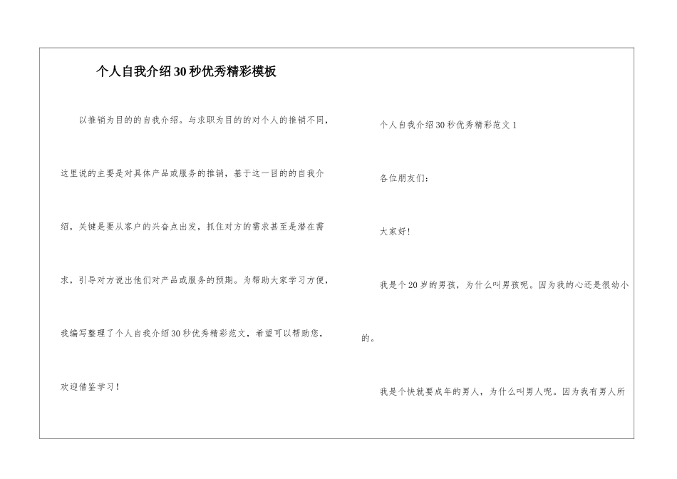 个人自我介绍30秒优秀精彩模板_第1页