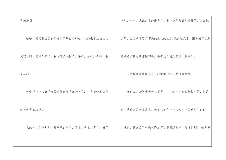 个人自我介绍30秒优秀精彩模板_第2页