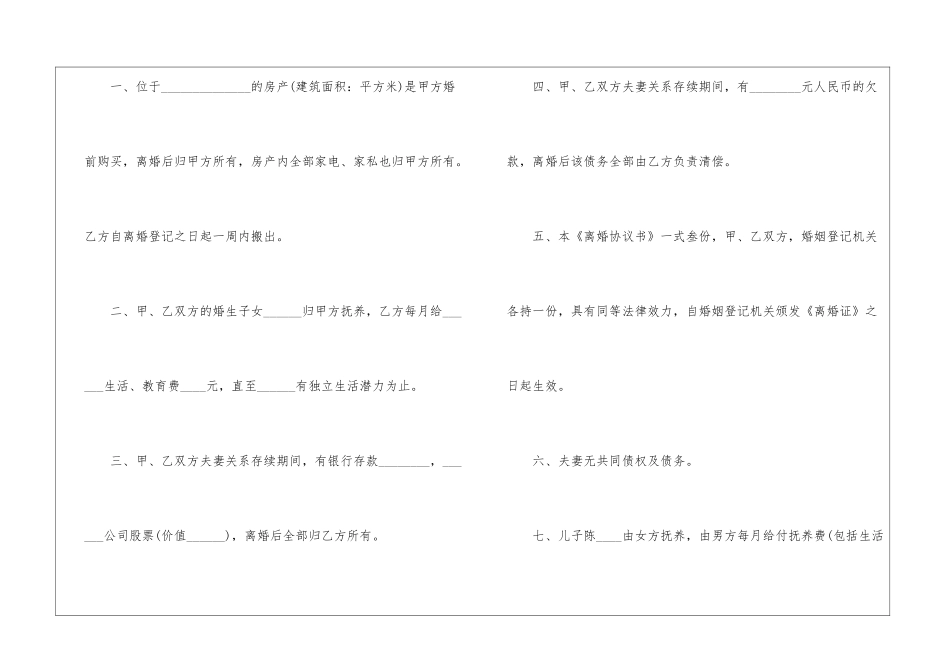 个人自愿离婚协议书范本5篇_第2页