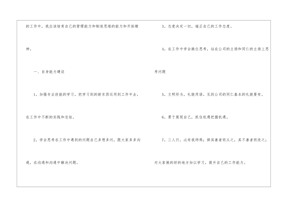 个人能力提升计划书5篇_第2页