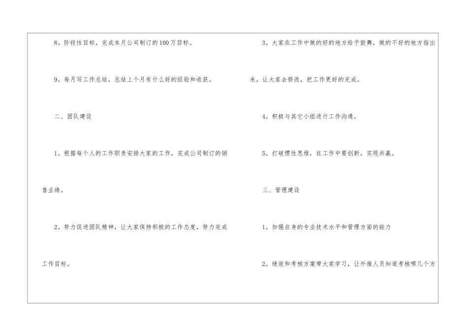 个人能力提升计划书5篇_第3页