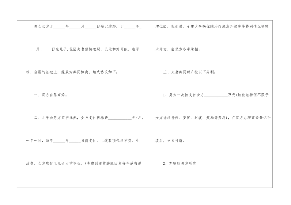 个人自愿离婚协议书模版5篇_第2页