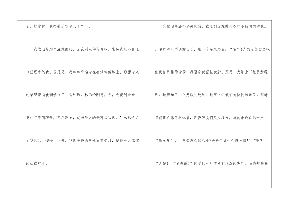 个人自我介绍中文600字5篇_第2页