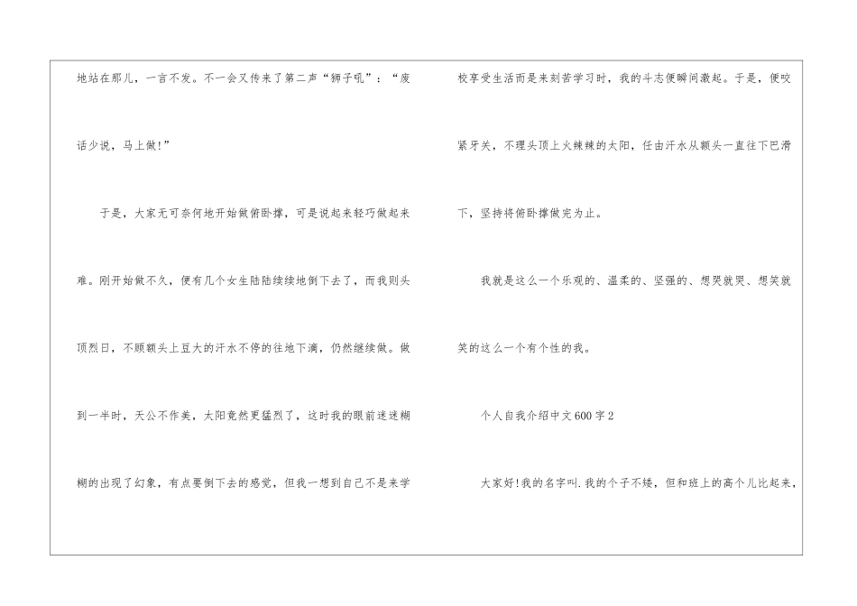 个人自我介绍中文600字5篇_第3页