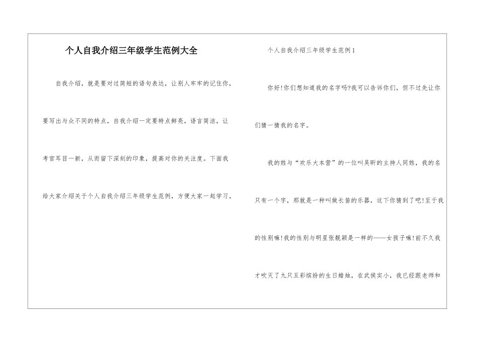 个人自我介绍三年级学生范例大全_第1页