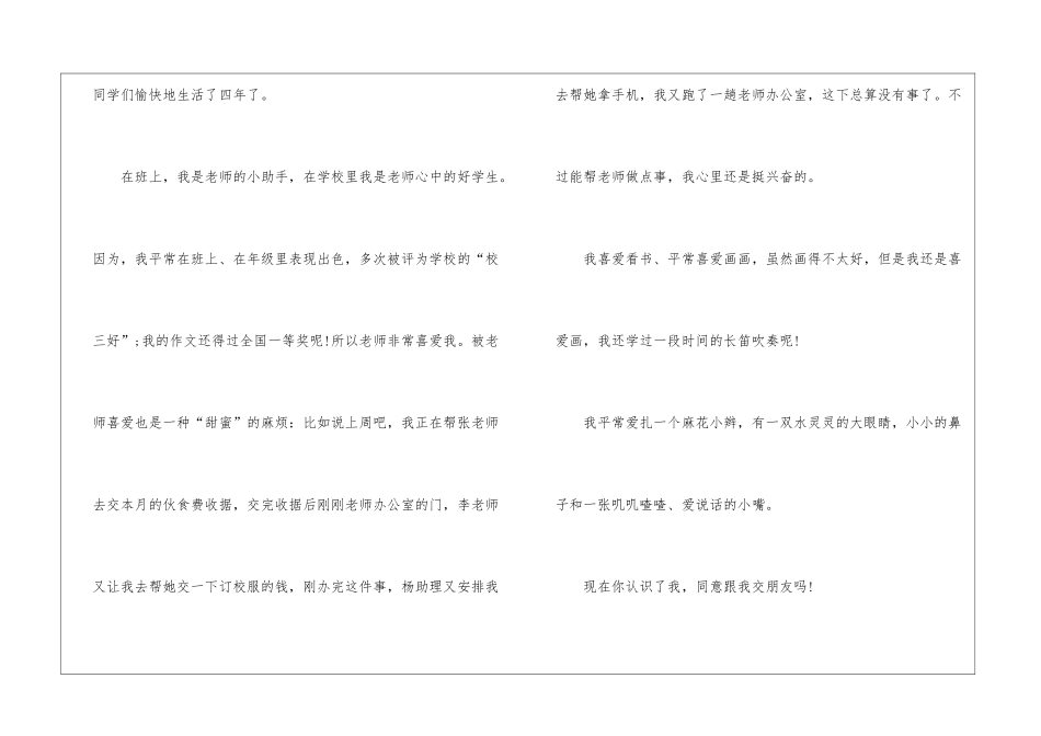 个人自我介绍三年级学生范例大全_第2页