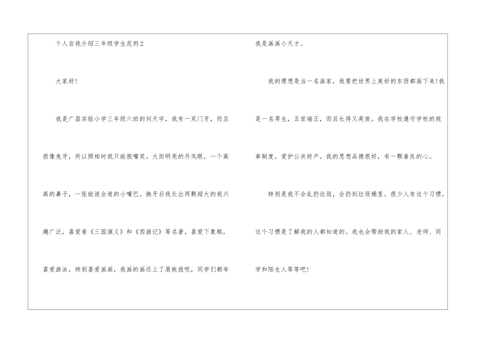 个人自我介绍三年级学生范例大全_第3页