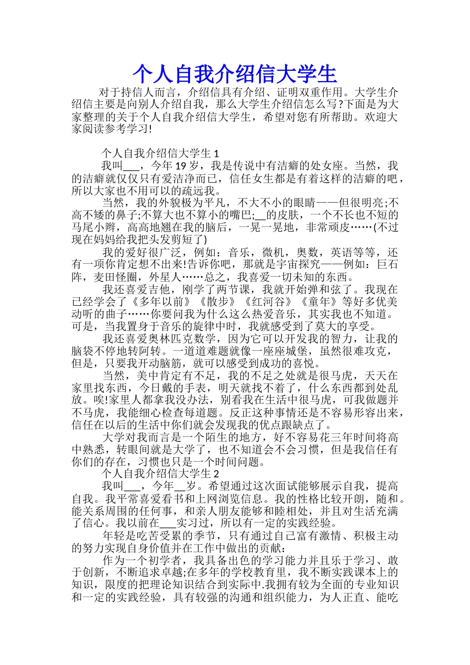 个人自我介绍信大学生_第1页
