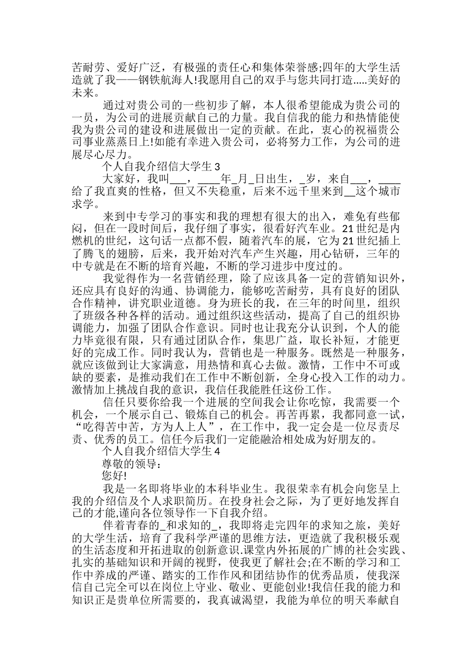 个人自我介绍信大学生_第2页