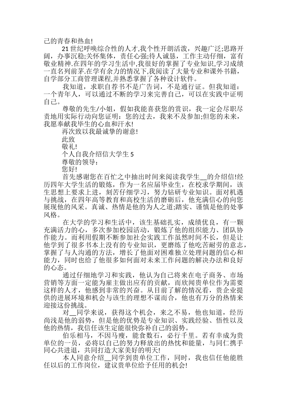 个人自我介绍信大学生_第3页