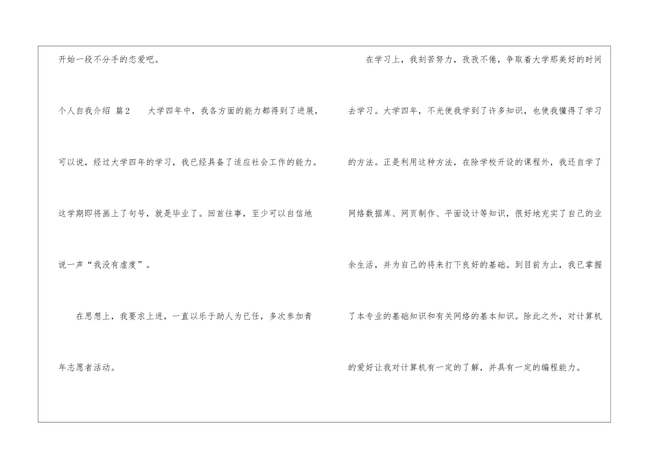 个人自我介绍汇总七篇_第2页