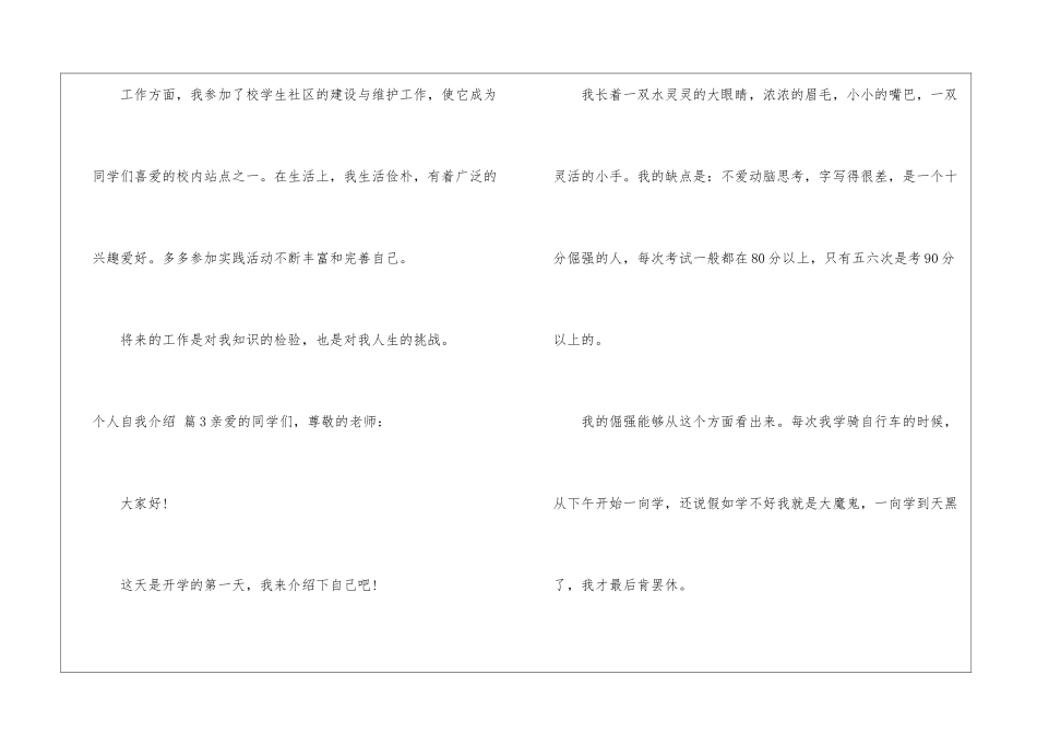 个人自我介绍汇总七篇_第3页