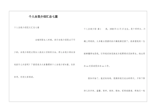 个人自我介绍汇总七篇