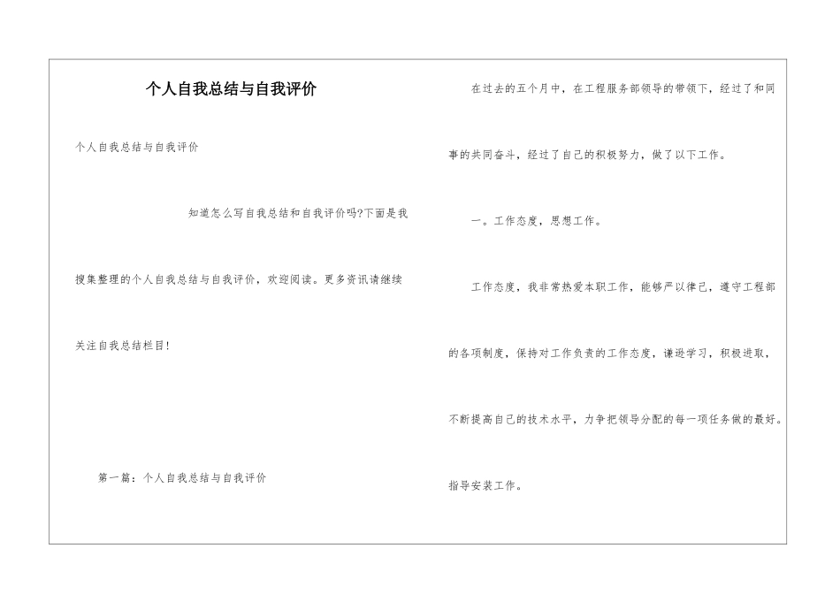 个人自我总结与自我评价_第1页