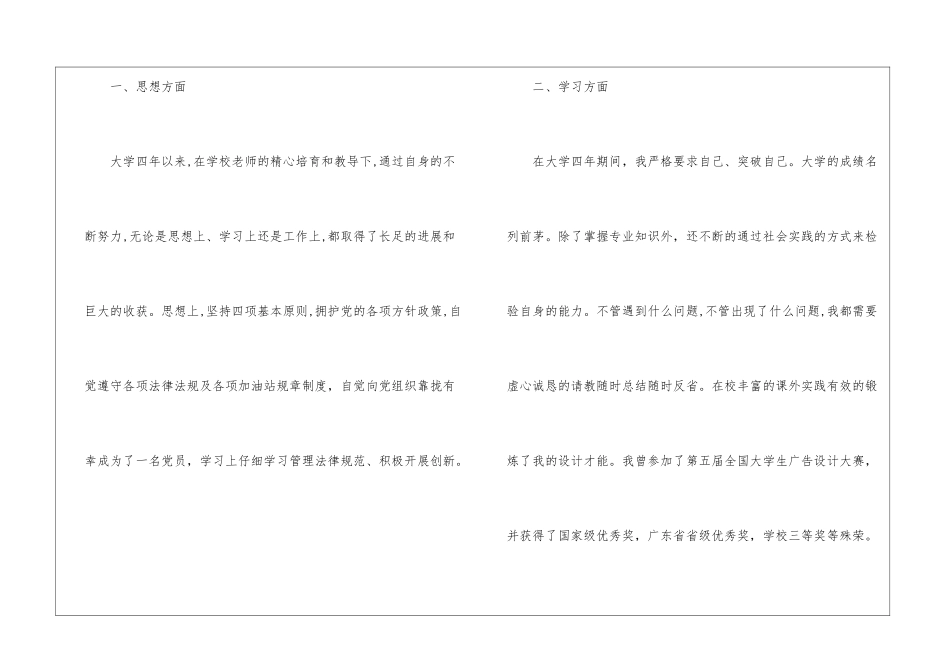 个人自我总结评定_第2页