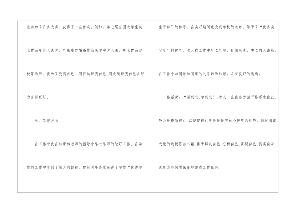 个人自我总结评定_第3页