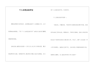 个人自我总结评定