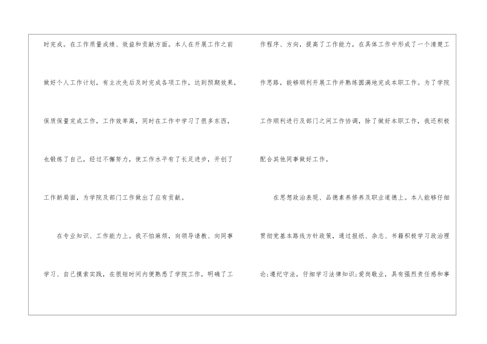 个人自我介绍格式5篇_第2页