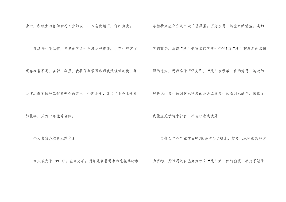 个人自我介绍格式5篇_第3页