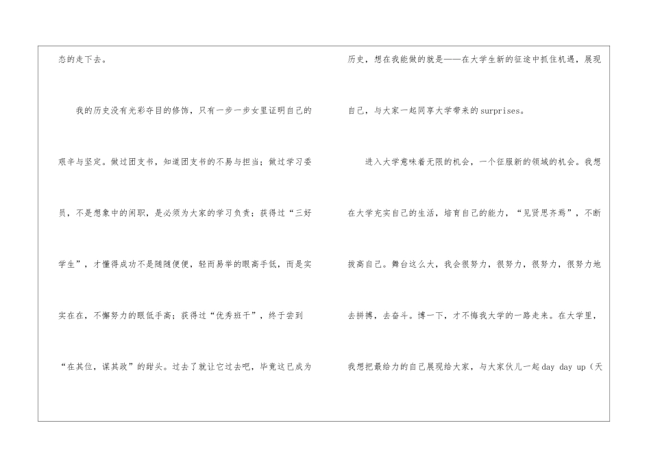 个人自我介绍集合五篇_第2页